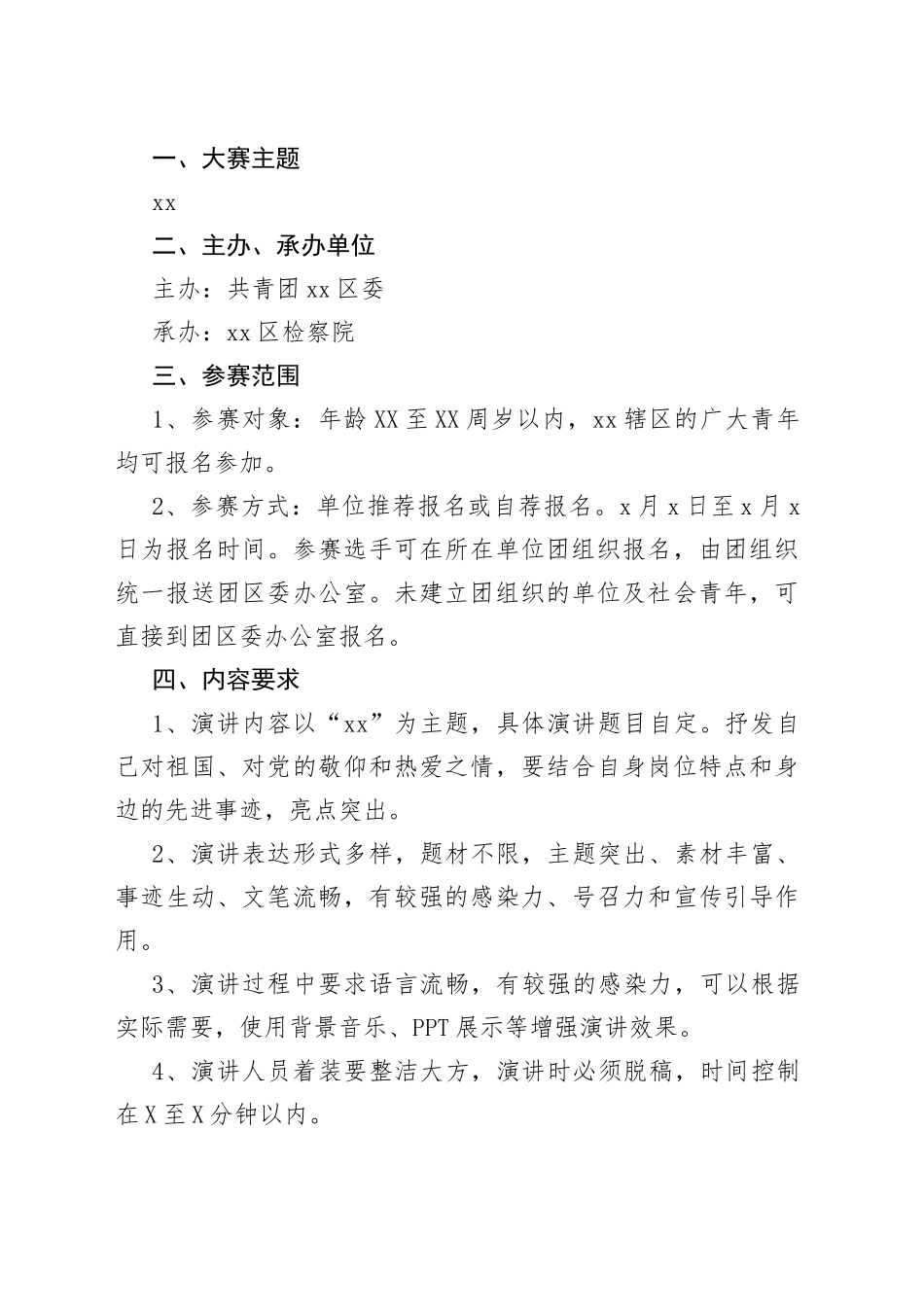 主题比赛演讲活动方案汇编10篇_第2页