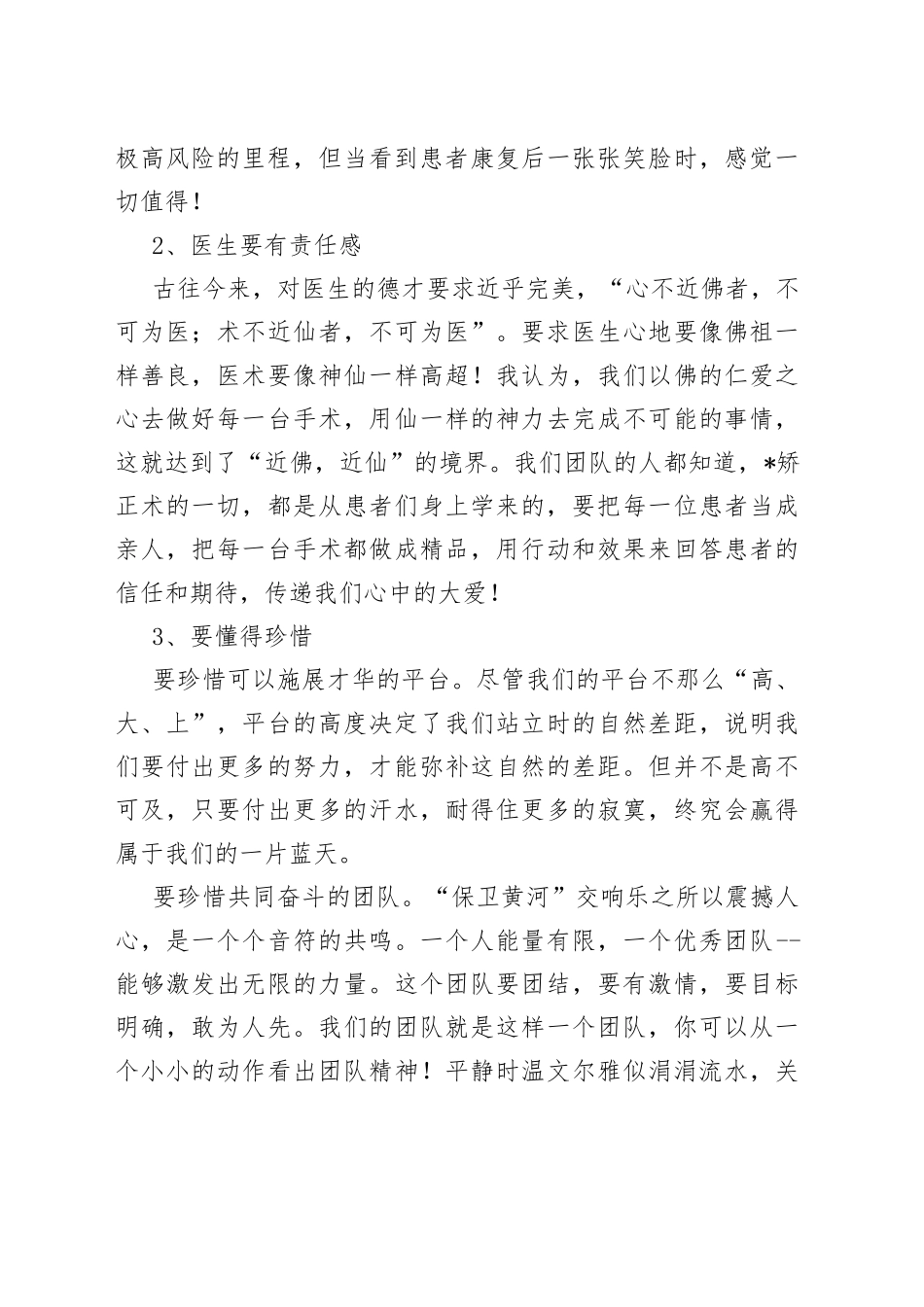 主任在医师节“光荣执业50年”的交流发言_第2页