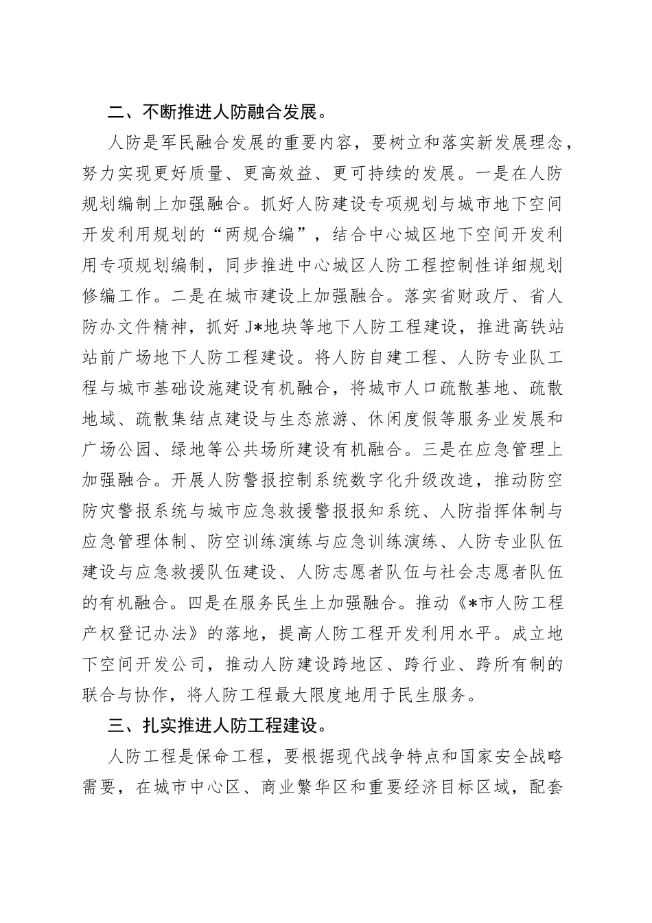 主任在2022年全市人防办主任座谈会议上的讲话_第2页