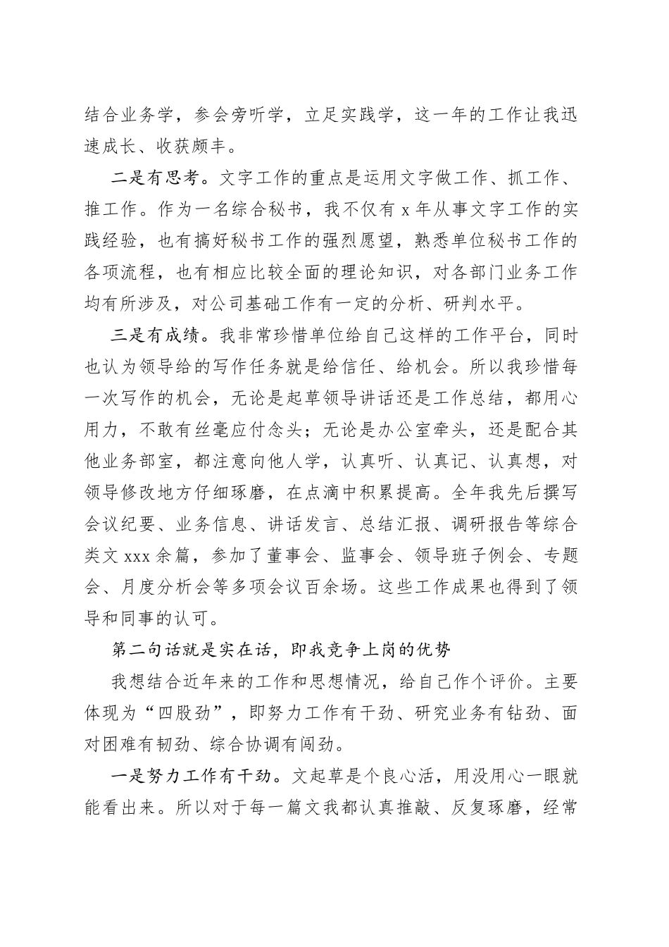 主办级综合秘书竞聘演讲稿（集团公司）_第2页