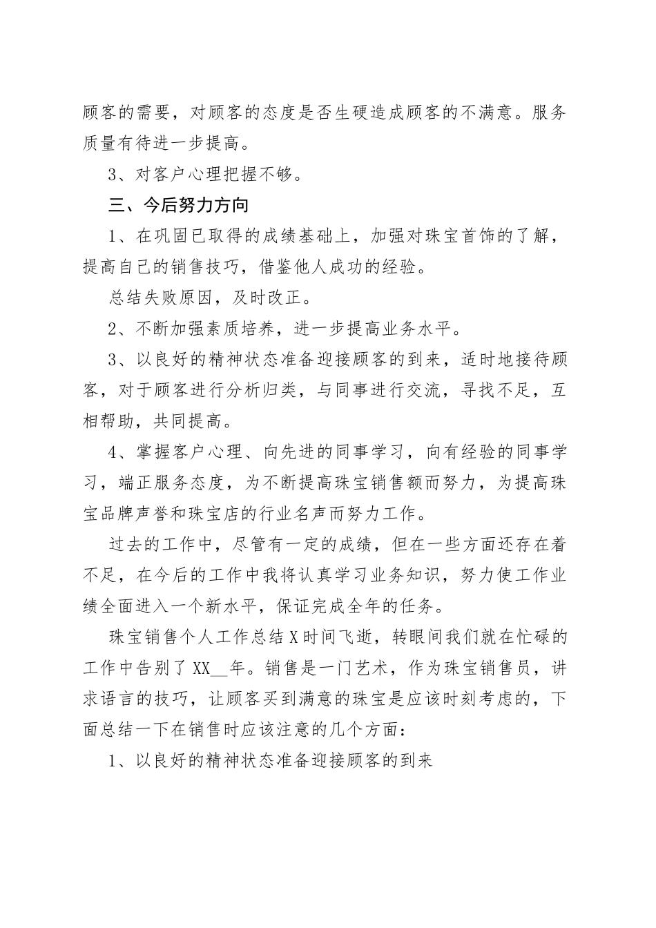 珠宝销售个人工作总结怎么写_第2页