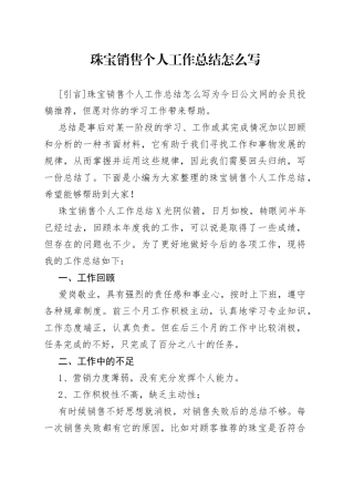 珠宝销售个人工作总结怎么写