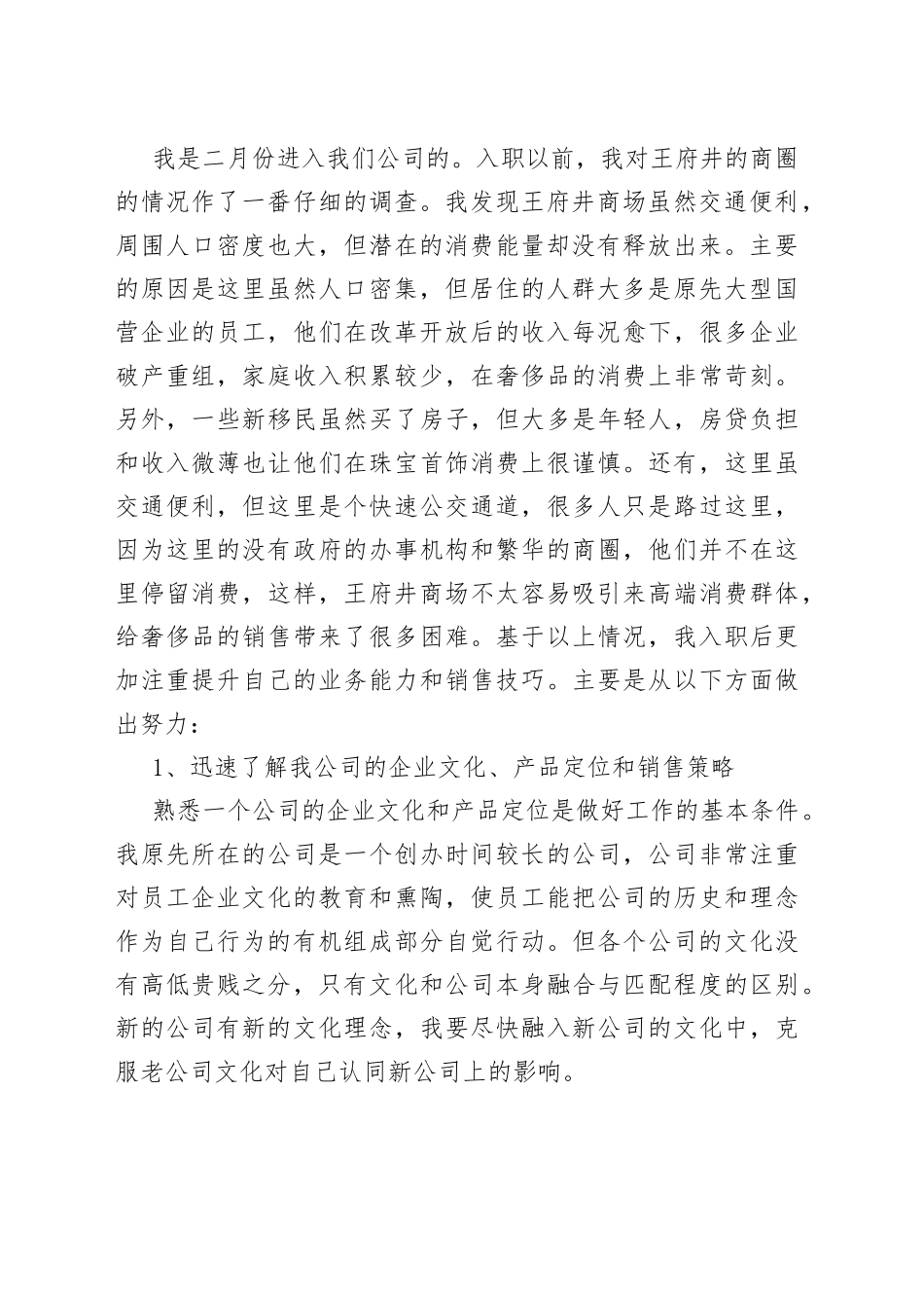 珠宝销售个人工作总结通用范本_第2页