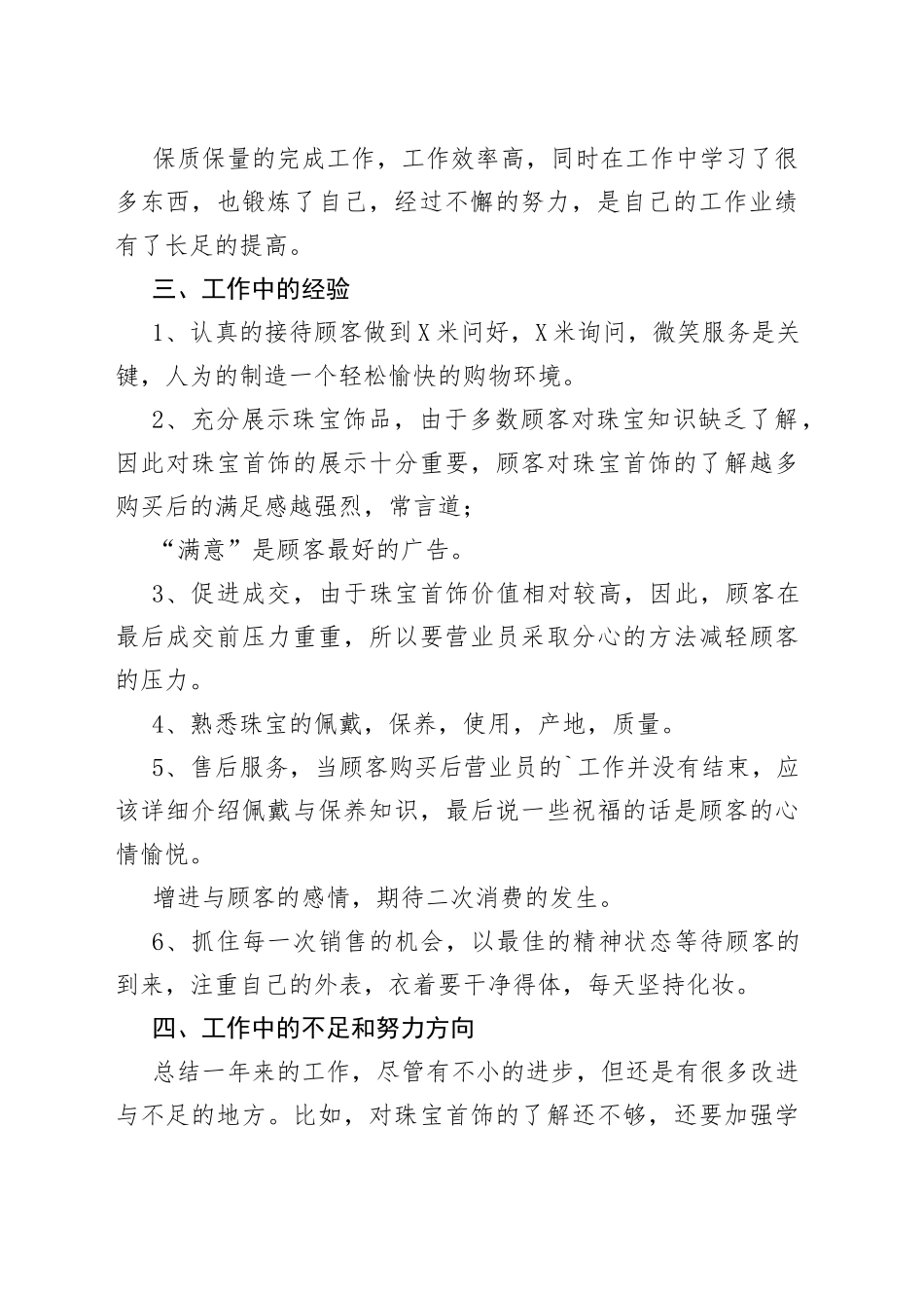 珠宝销售个人工作总结多篇_第2页