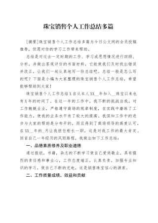 珠宝销售个人工作总结多篇