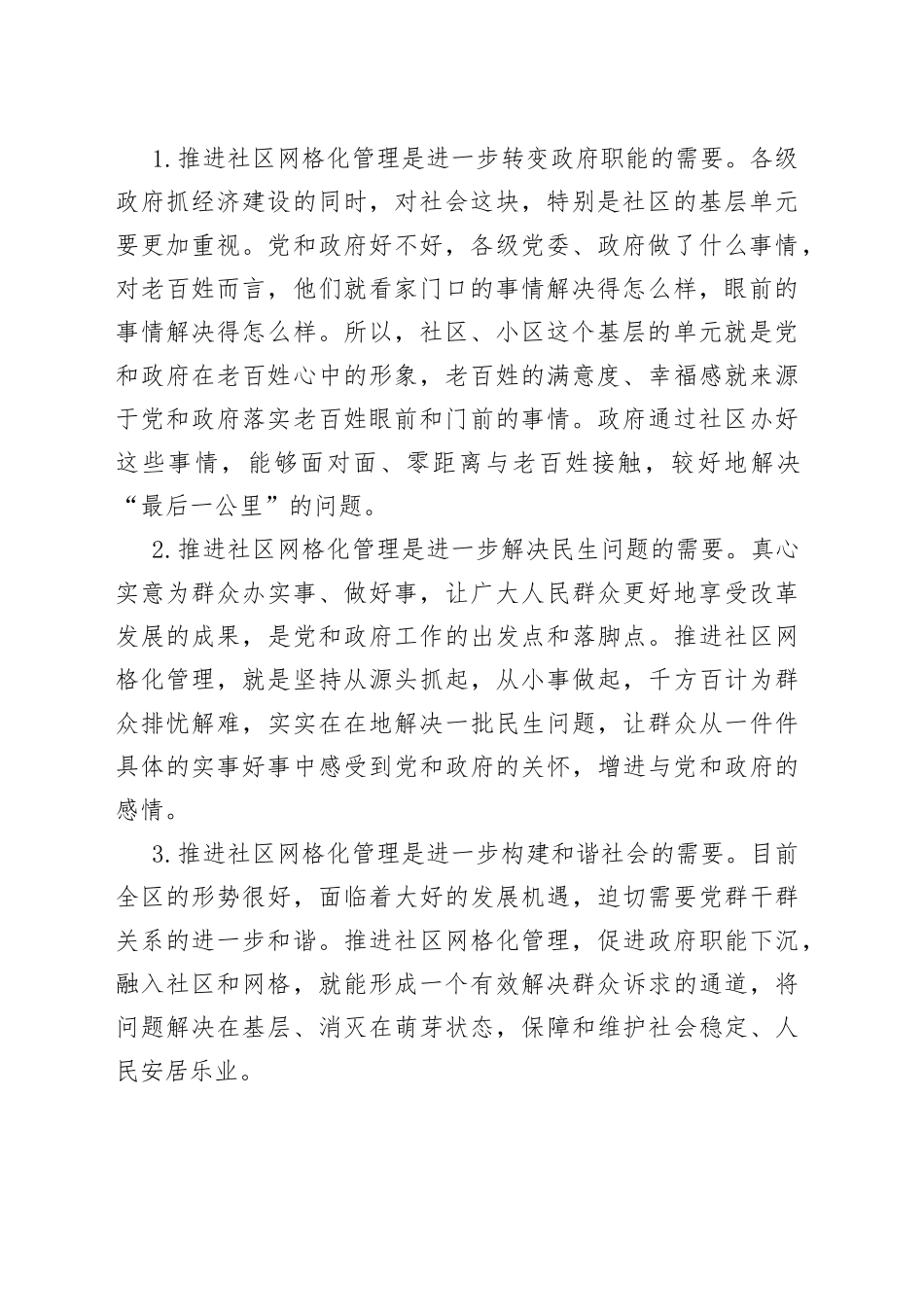 朱军：在社区网格化管理工作动员会上的讲话_第2页