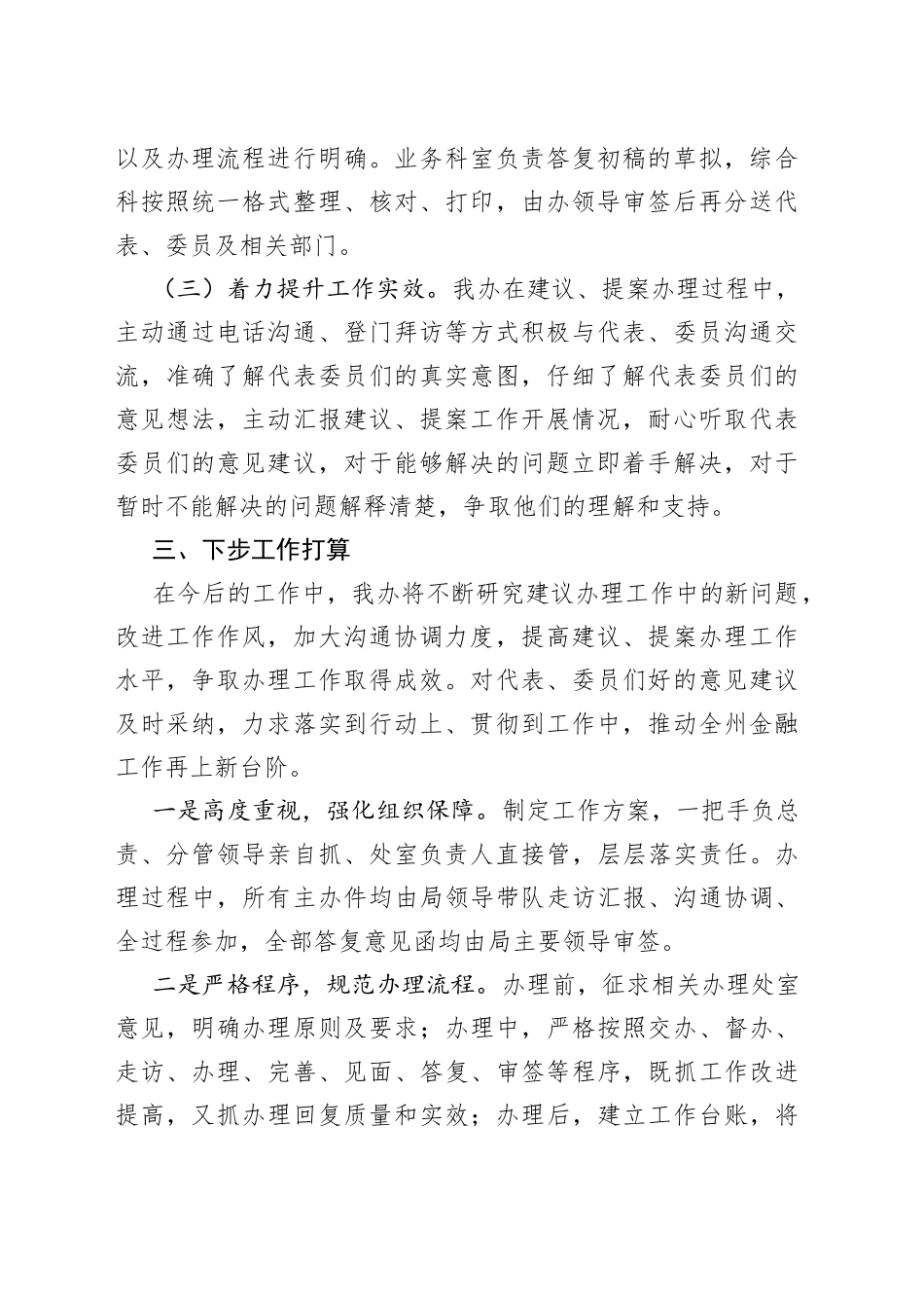 州政府金融办2022年建议提案办理工作总结_第2页