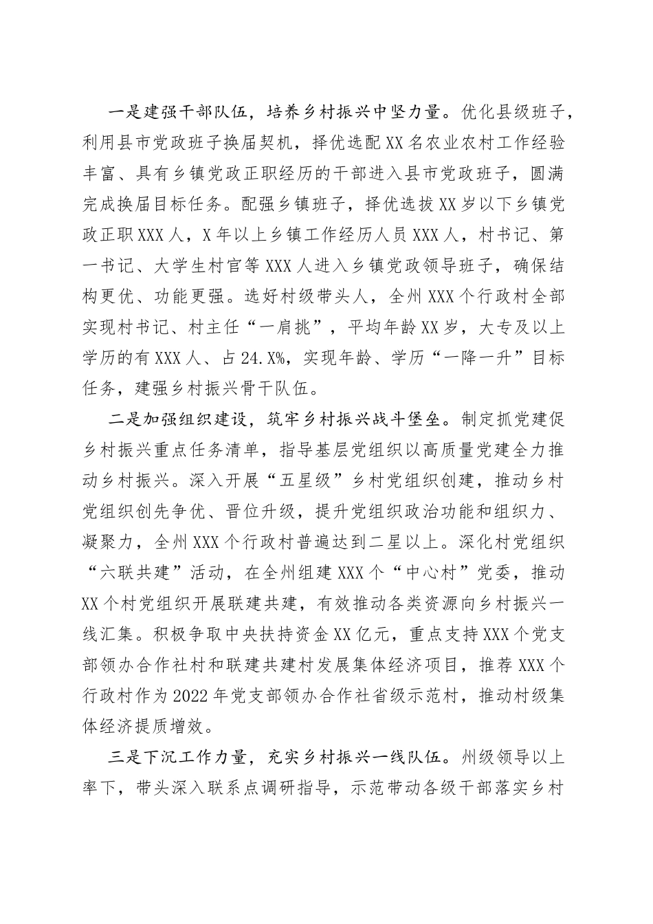 州2022年党建工作报告_第2页