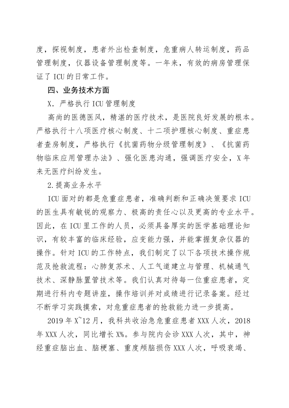 重症医学科工作总结_第2页