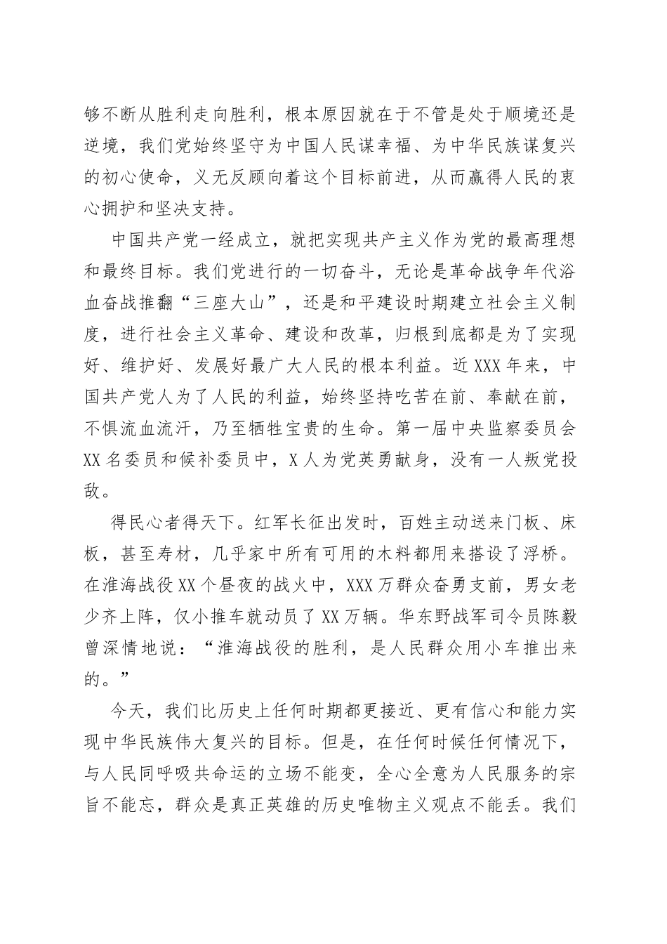 重温党的百年光辉历程深刻感悟党的初心使命_第2页