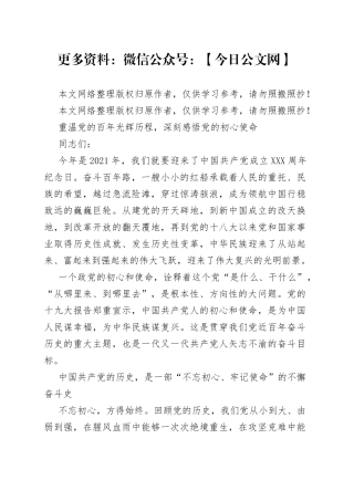 重温党的百年光辉历程深刻感悟党的初心使命