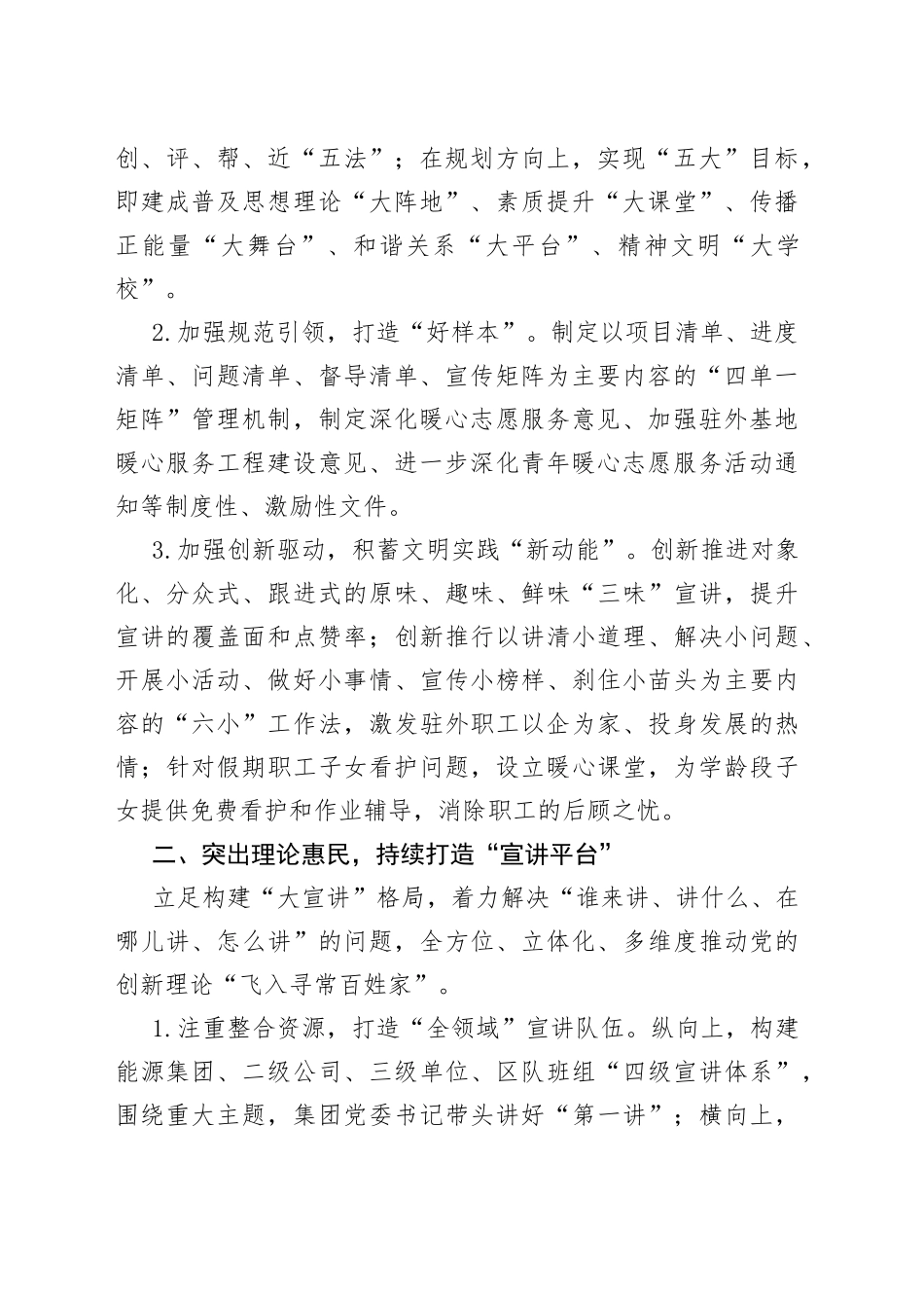 重视加强国企新时代文明实践中心建设——国企党委书记交流发言材料_第2页