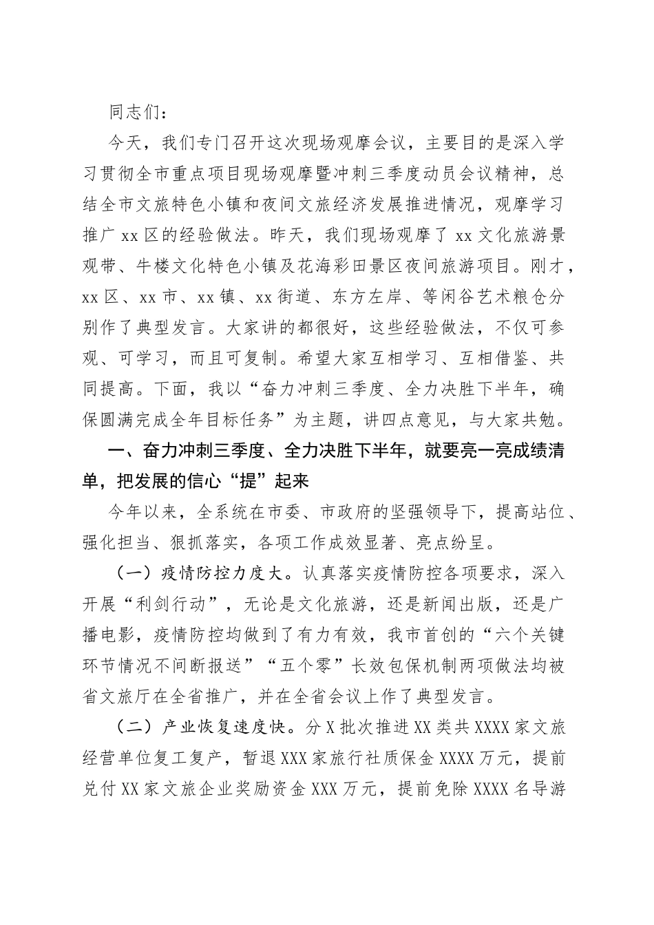 重点项目观摩会上的讲话汇编（16篇）_第2页