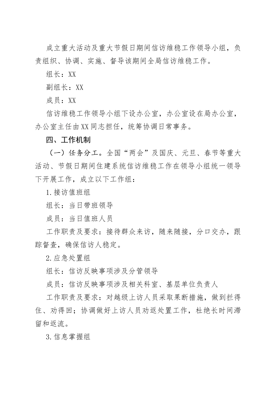 重大活动及重大节假日期间信访维稳工作方案_第2页