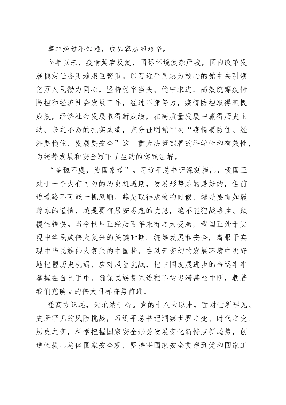 钟华论谈《习近平谈治国理政》第四卷心得体会：办好发展和安全两件大事（20220919）6290_第2页