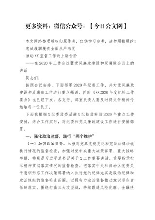 忠诚履职履责全面从严治党推动监督工作迈上新台阶