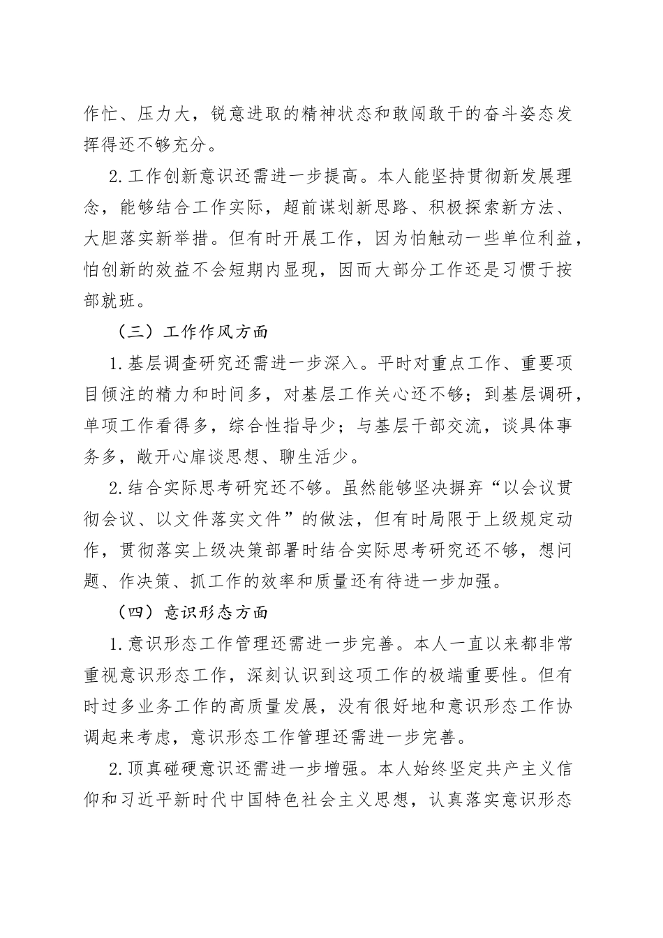 忠诚干净担当务实进取奉献专题民主生活会对照检查材料2_第2页