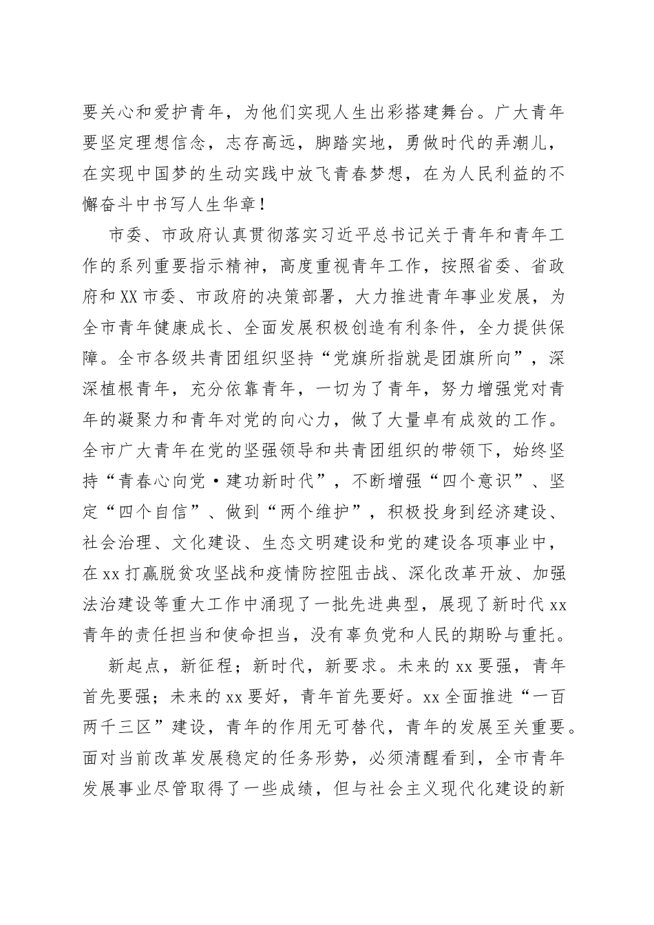 中长期青年发展规划_第2页