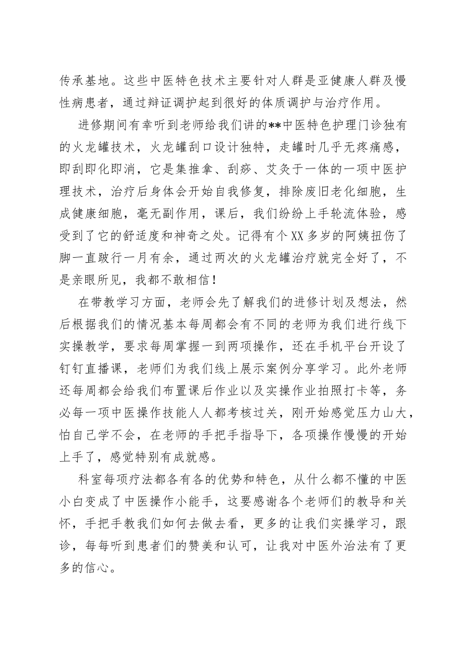 中医护理进修交流发言_第2页