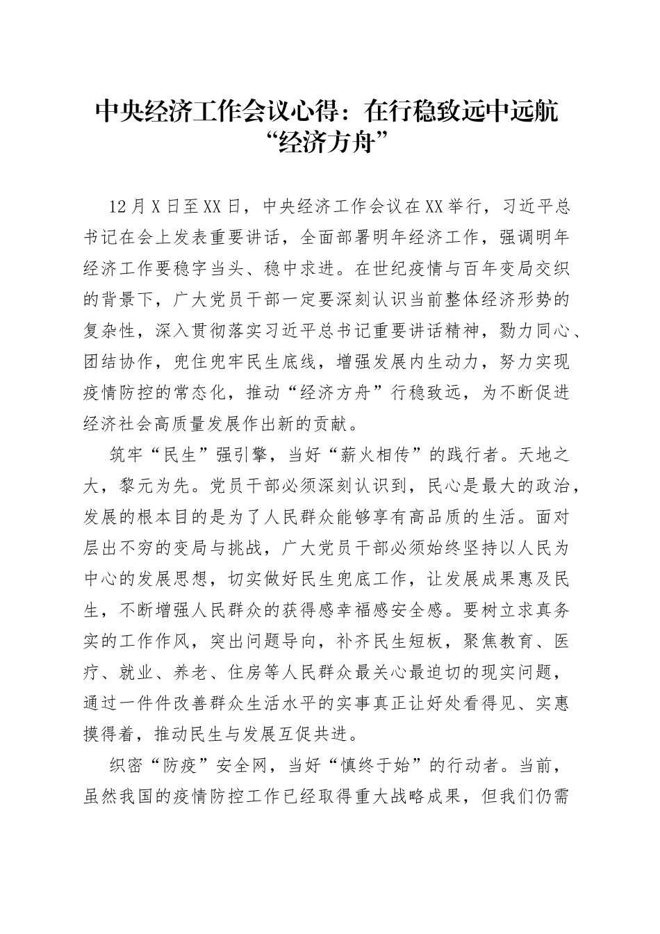中央经济工作会议心得：在行稳致远中远航“经济方舟”_第1页