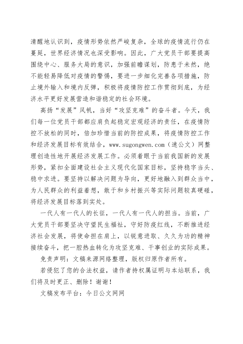 中央经济工作会议心得：在行稳致远中远航“经济方舟”_第2页