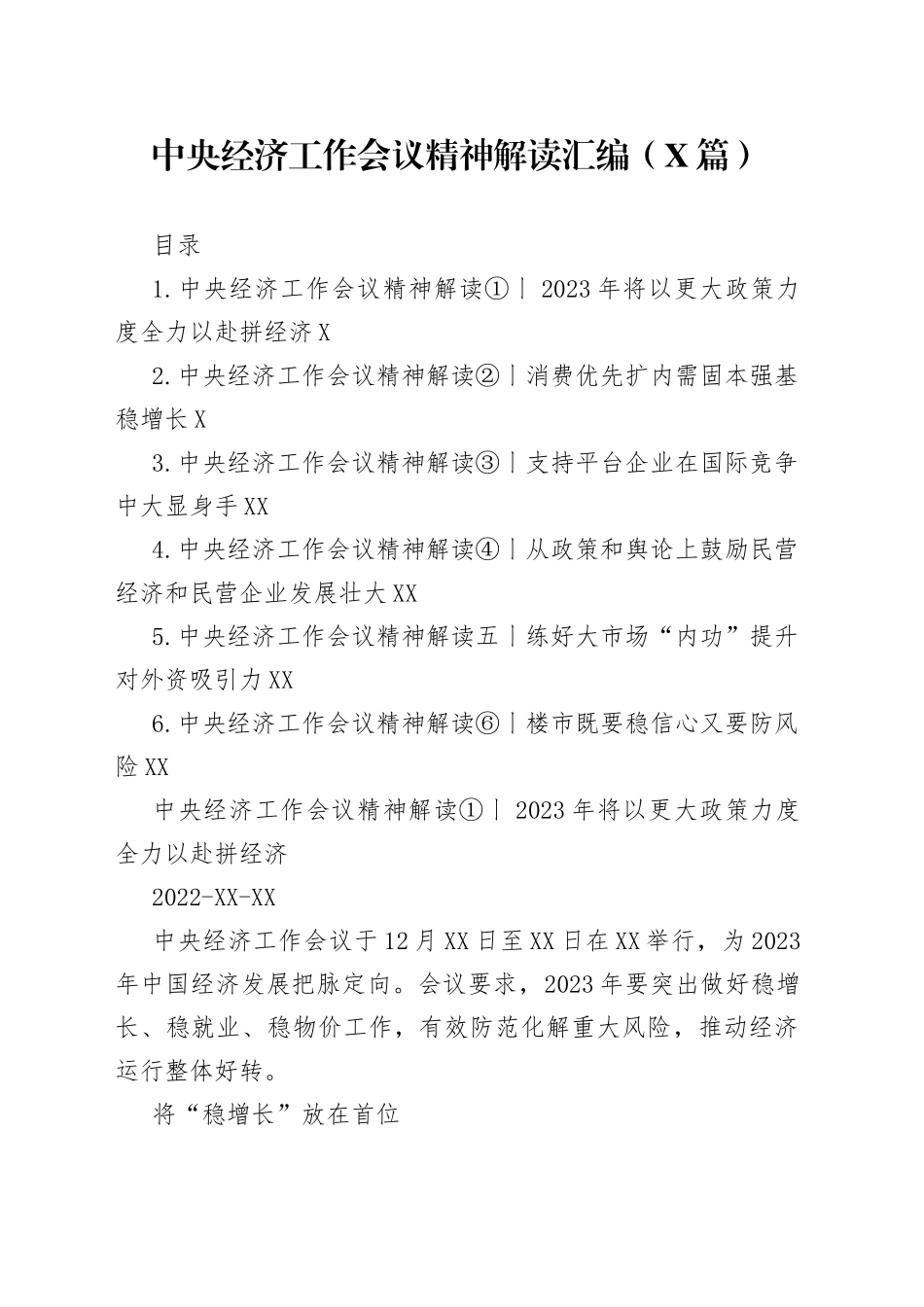 中央经济工作会议精神解读汇编（6篇）（20221219-1226）_第1页