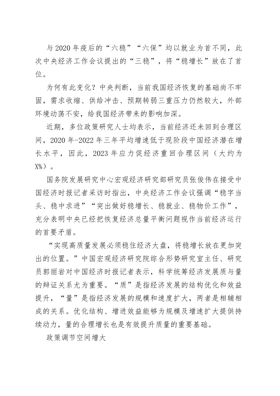 中央经济工作会议精神解读汇编（6篇）（20221219-1226）_第2页