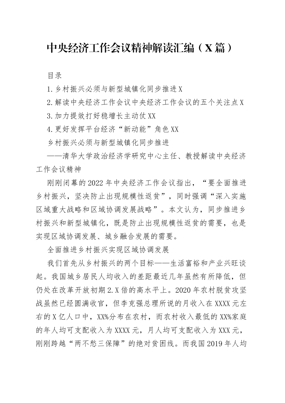 中央经济工作会议精神解读汇编（4篇）_第1页