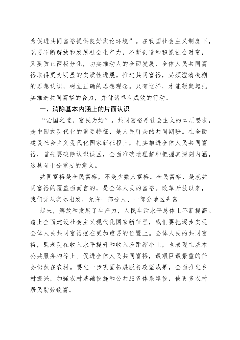 中央党校理论文章汇编（16篇）_第2页