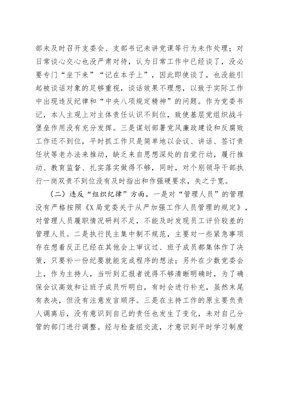 中央八项规定精神问题整改专题民主生活会个人对照检查材料_第2页