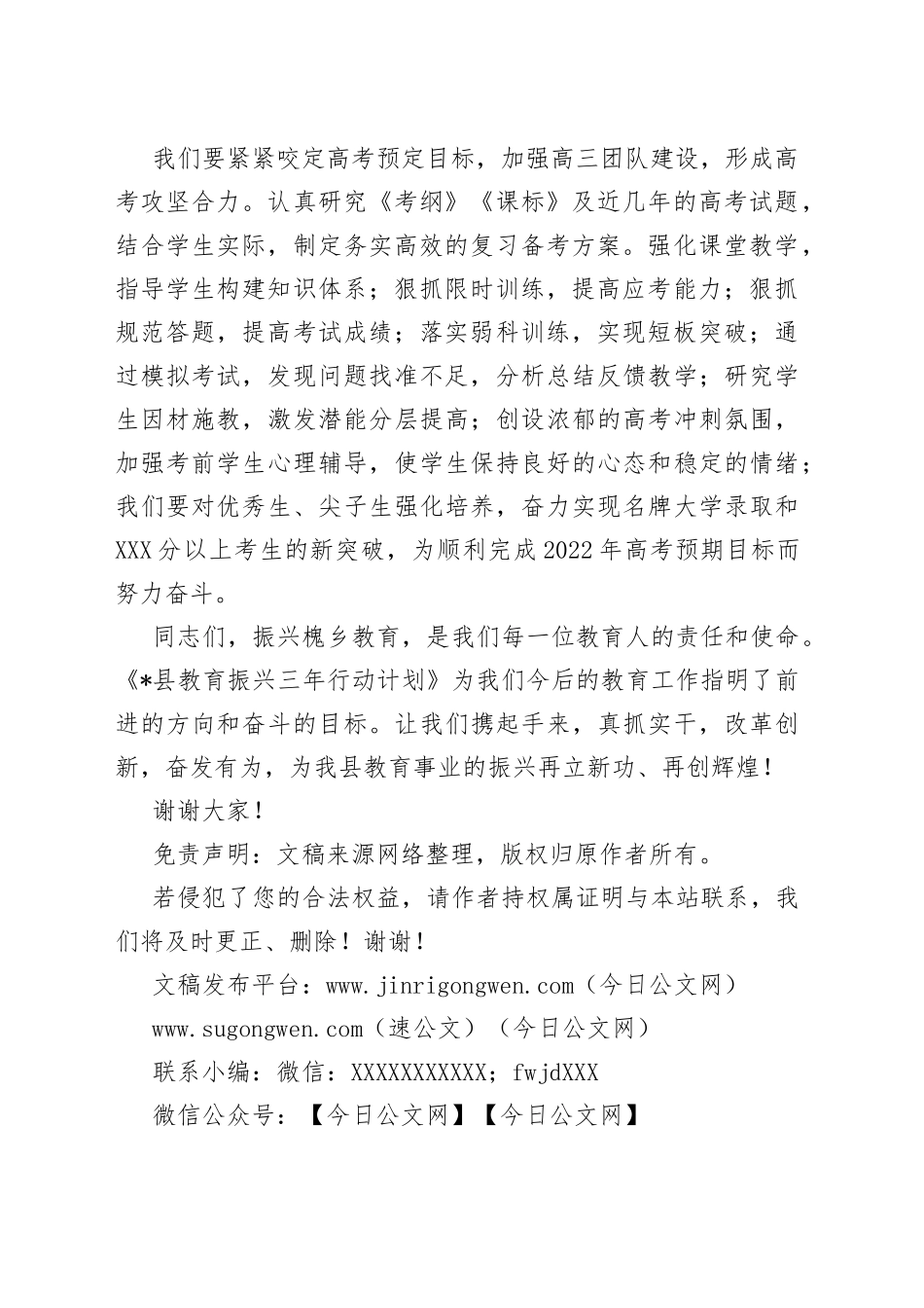 中学校长在全县教育振兴大会上的表态发言_第2页