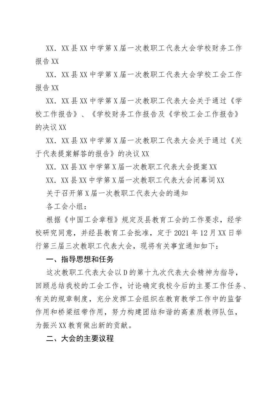 中学教职工代表大会全套材料汇编_第2页