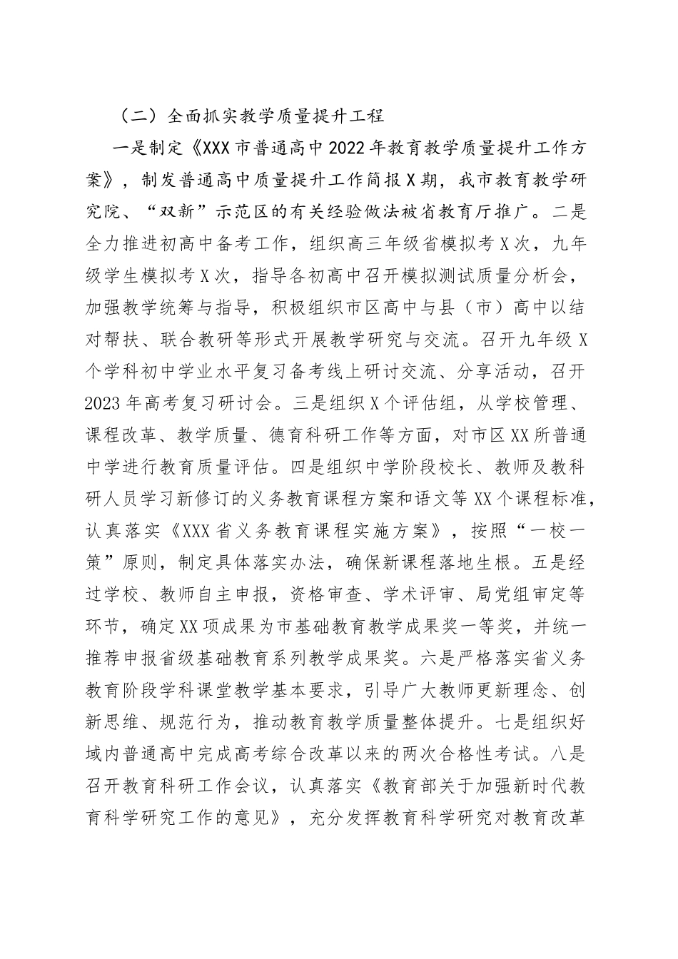 中学教育科2022年工作总结和2023年工作谋划_第2页