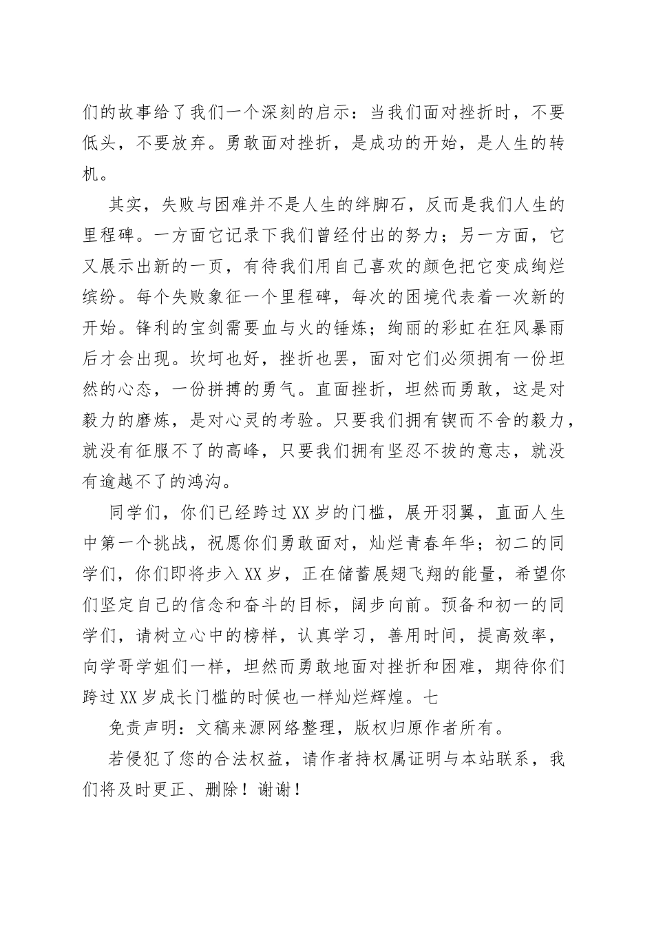 中学教师演讲稿：直面挫折，逆流而上_第2页