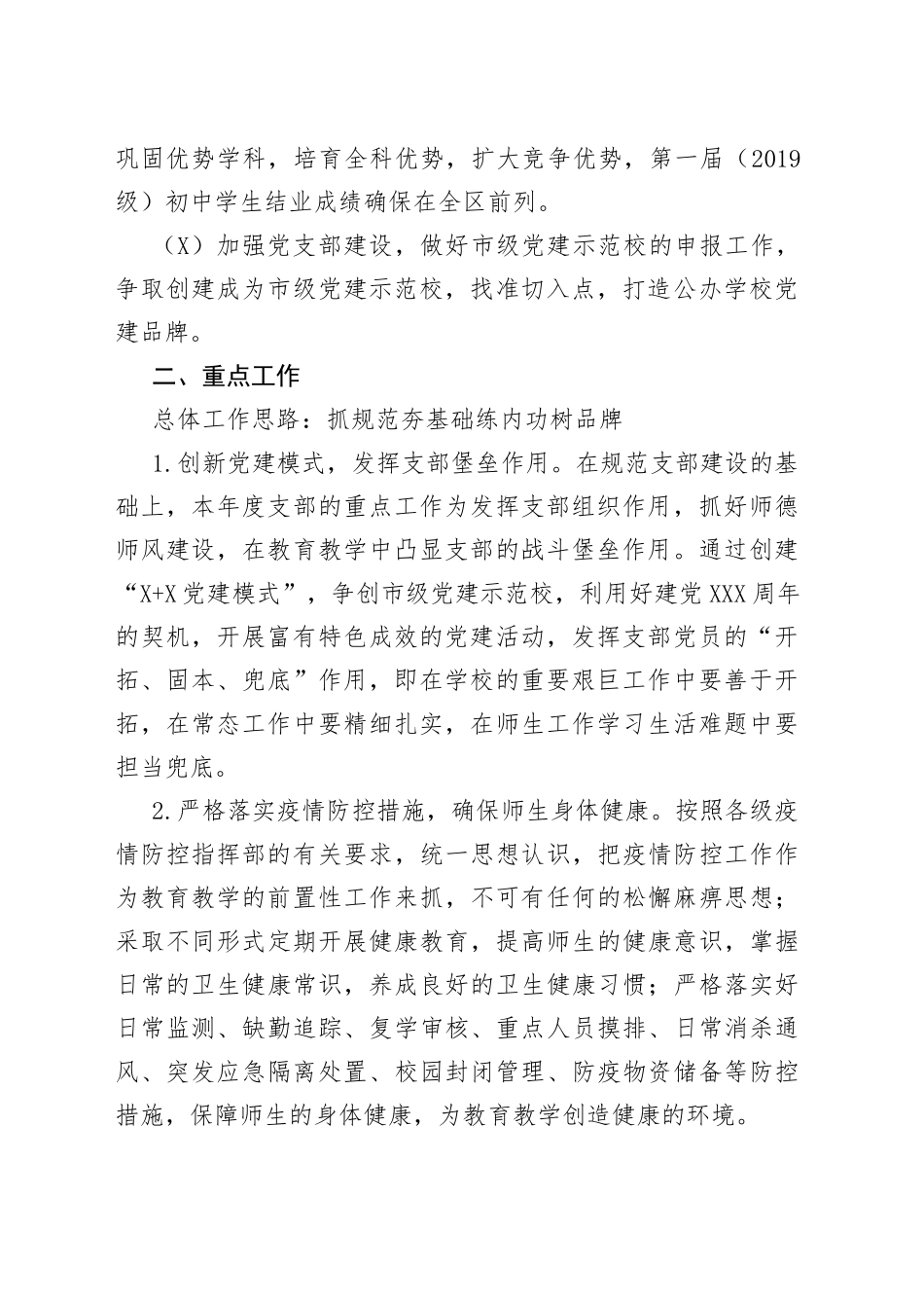 中学计划_第2页