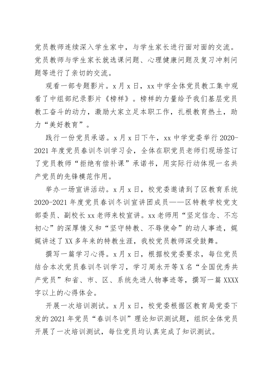 中学党员春训冬训工作总结范文_第2页