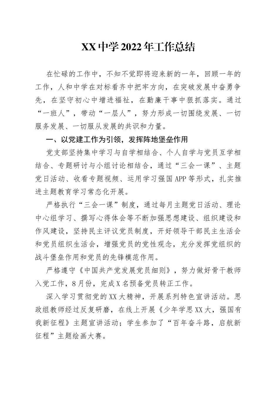 中学2022年工作总结_第1页