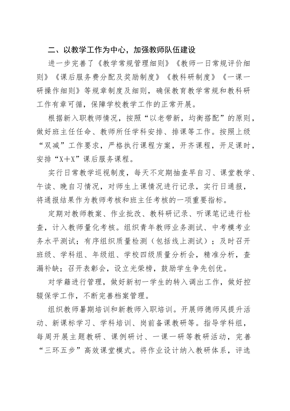 中学2022年工作总结_第2页