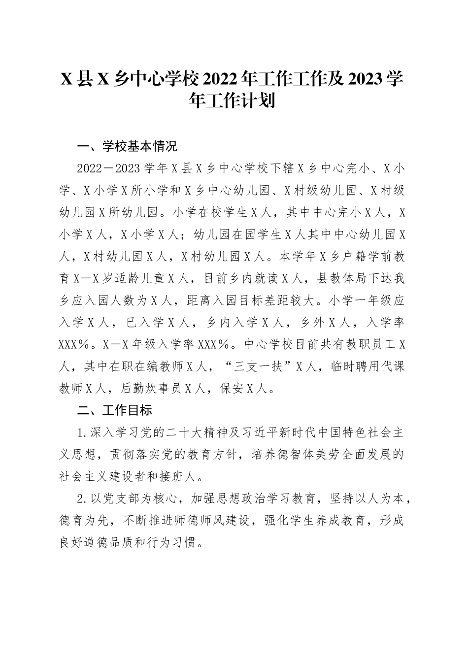 中学2022年工作工作及2023学年工作计划_第1页