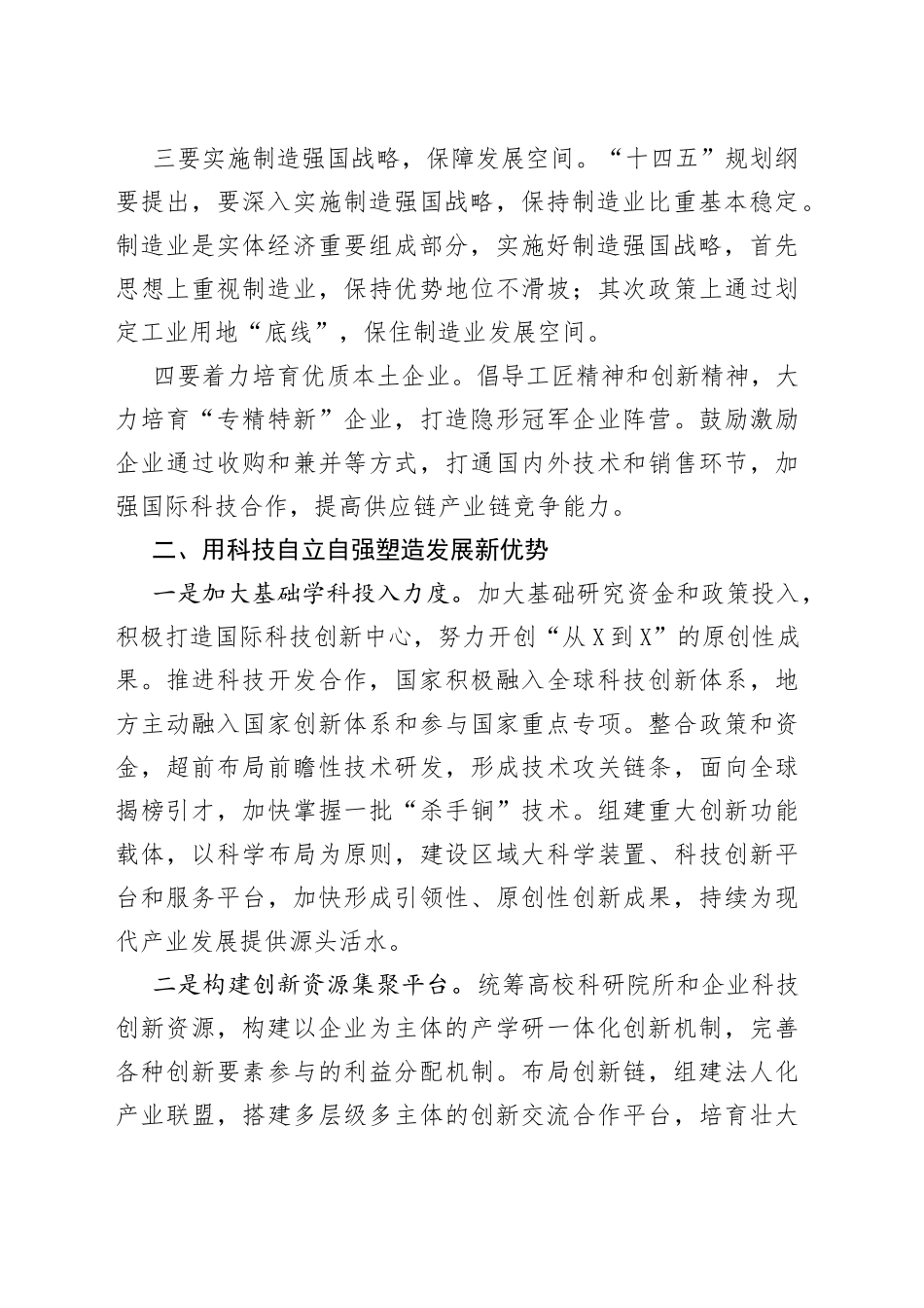 中心组学习研讨发言提纲（高质量发展）_第2页