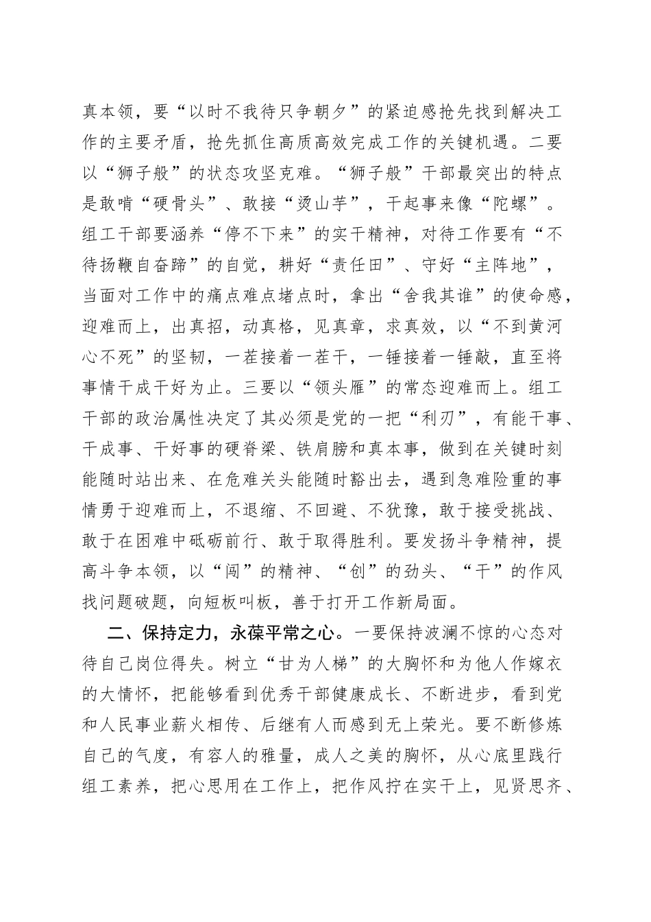 中心组学习研讨发言（赶考精神）_第2页