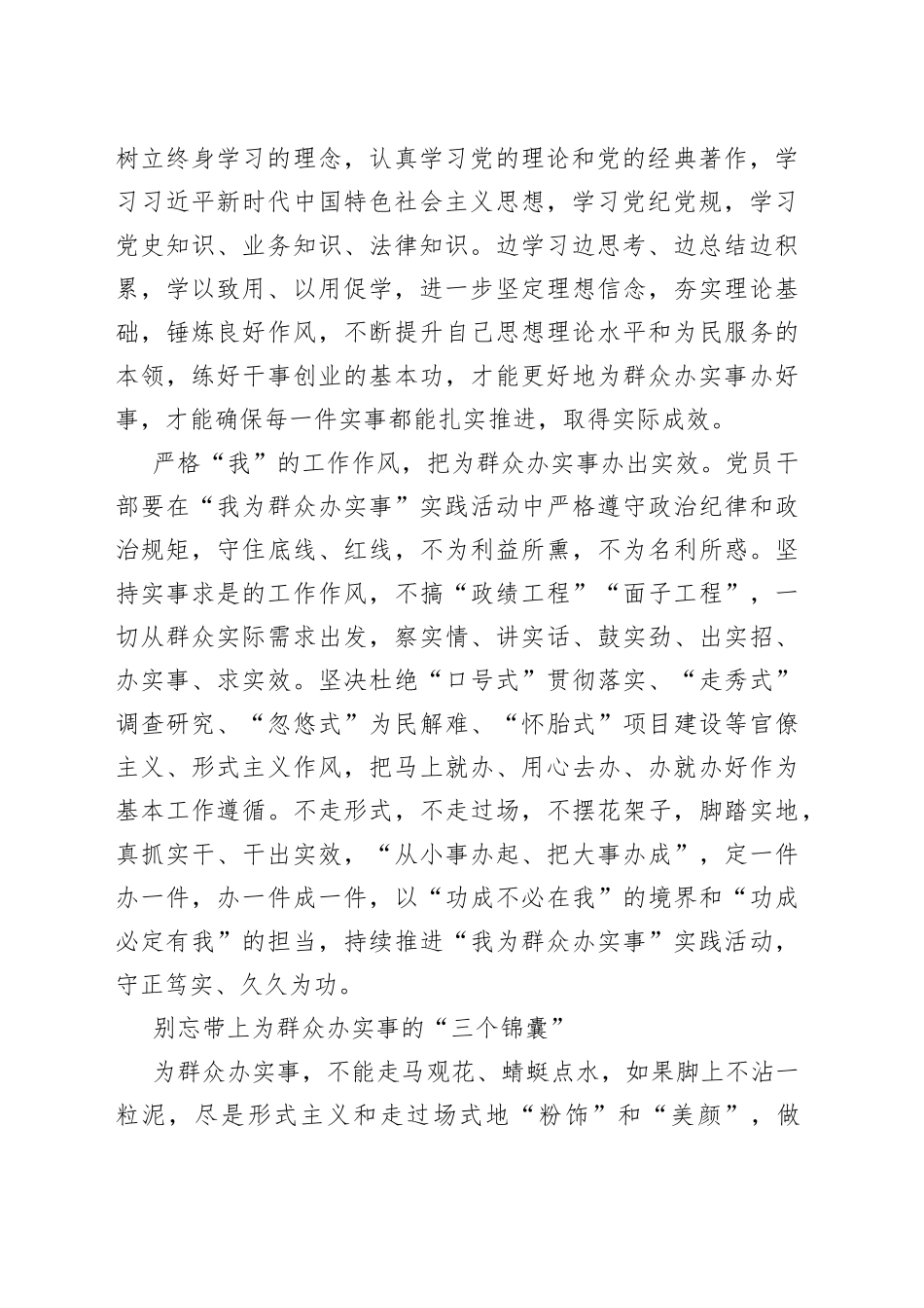 中心组交流“为群众办实事”发言资料3篇（心得体会）_第2页