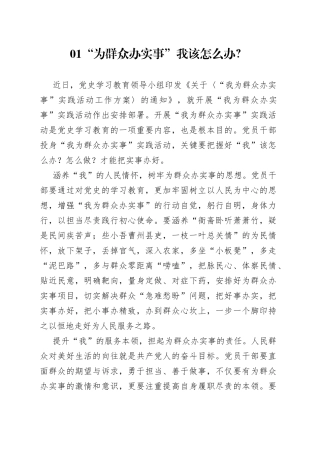 中心组交流“为群众办实事”发言资料3篇（心得体会）
