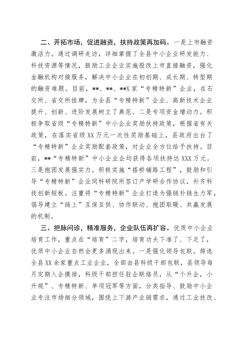 中小企业培育工作情况汇报_第2页