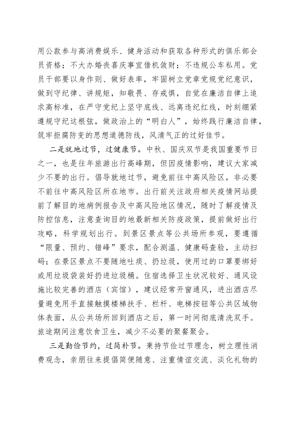 中秋国庆双节廉洁过节倡议书_第2页