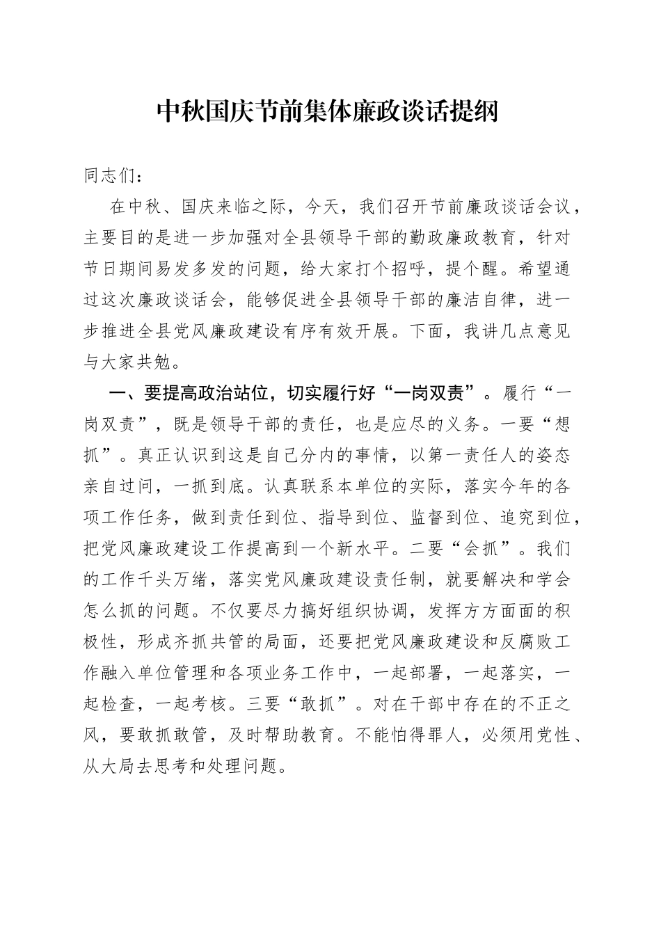 中秋国庆节前集体廉政谈话_第1页