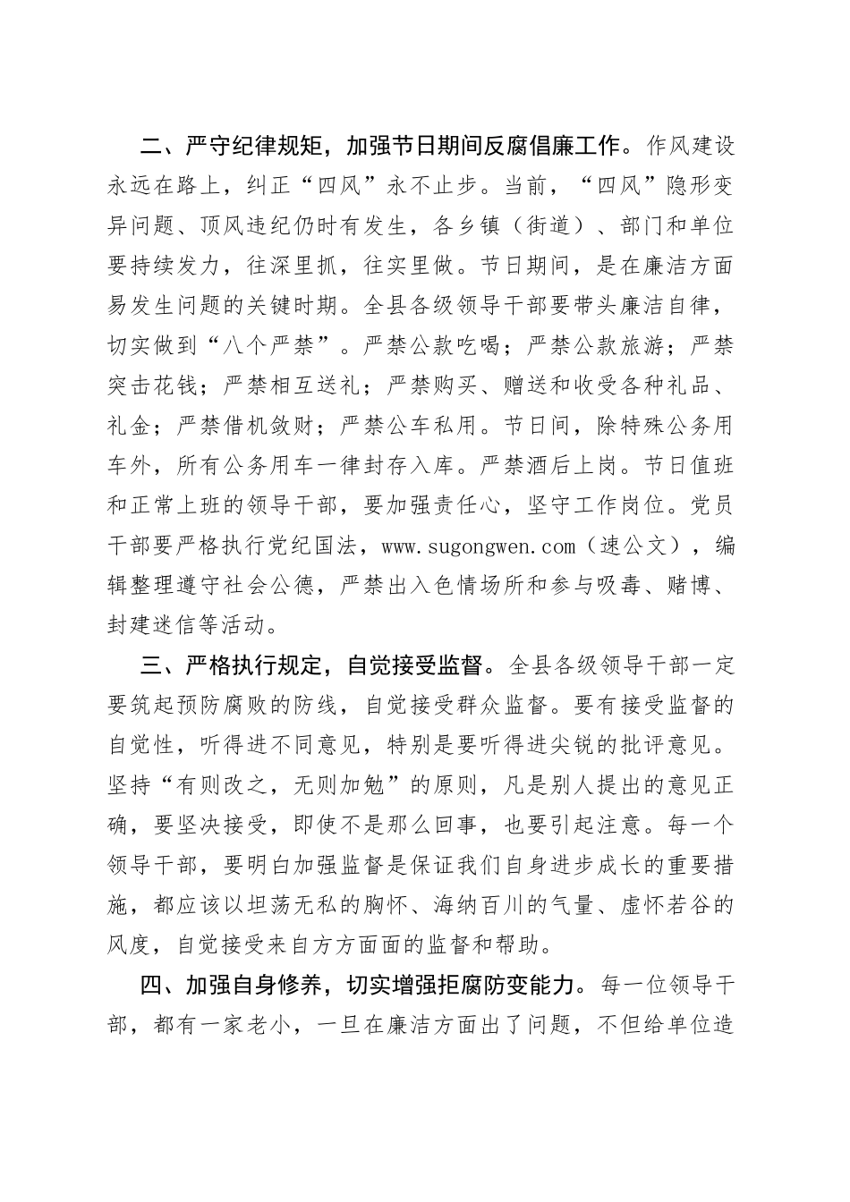 中秋国庆节前集体廉政谈话_第2页