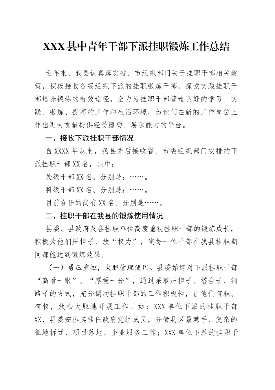 中青年干部下派挂职锻炼工作总结_第1页