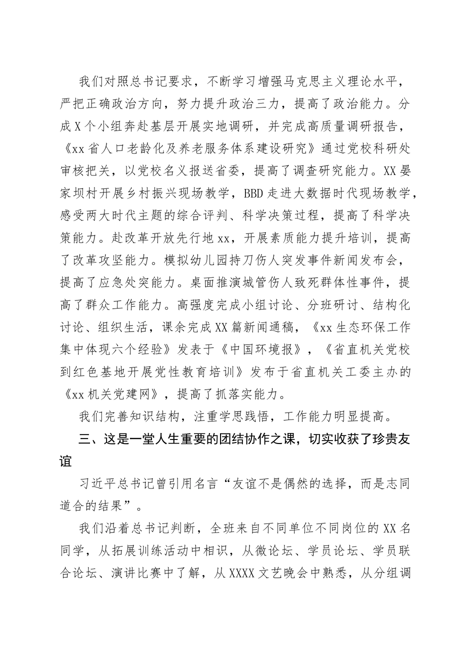 中青年干部培训班学习心得体会_第2页