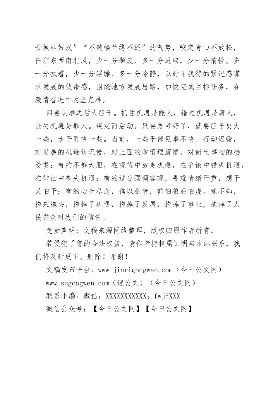 中青班培训发言提纲_第2页